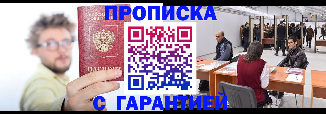прописка в Тверской области